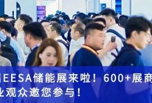 EESA会员单位旭之源强力助推光伏储能系统跃升2000V高压时代_上海储能展