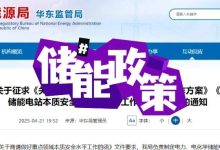 储能电站最严安全工作方案发布!2025年底前完成淘汰工作_上海储能展